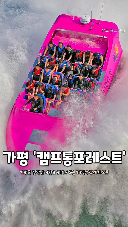 seoulhotple 게시물 이미지: 여름마다 가야 할 가평 수상레저성지🌊💙
🥽물 밑으로 잠수하는 보트
여름 물놀이...