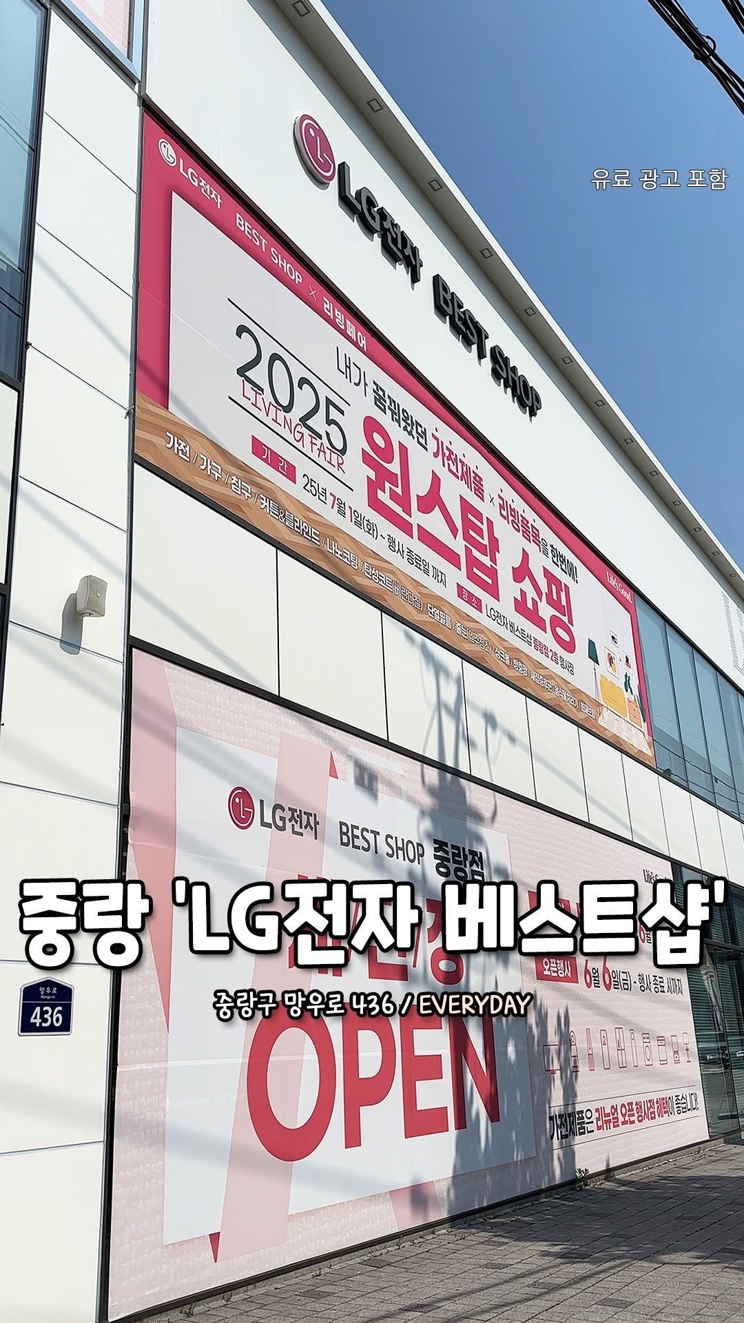 seoulhotple 게시물 이미지: 대세라는 LG전자 베스트샵 중랑점 원스탑 쇼핑🛒
쇼핑은 한곳에서 한번에 끝내는 게...
