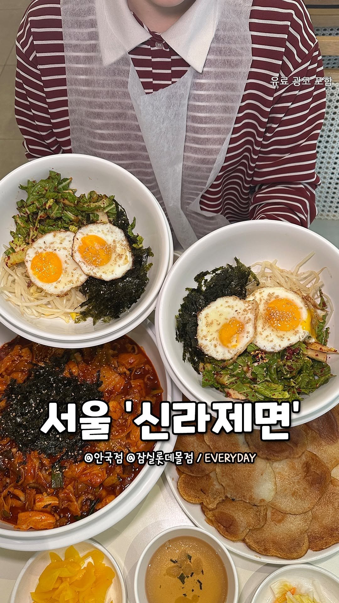 seoulhotple 게시물 이미지: 봄동비빔밥 단돈 3천원에 먹을 수 있음💚
칼낙지로 웨이팅 1등 세운 #신라제면
입맛...