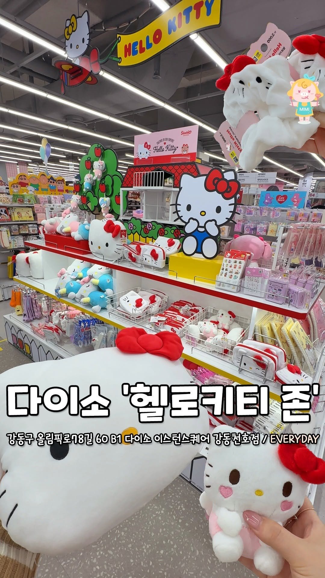 seoulhotple 게시물 이미지: 천호 헬로키티 팝업이 아닌 다이소라고?🎀
초초초대형 다이소에 세젤귀 키티...