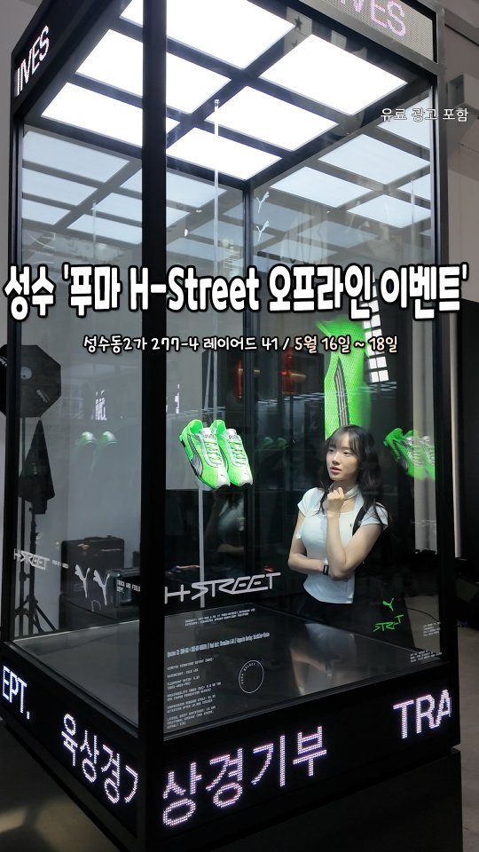 seoulhotple 게시물 이미지: 푸마 H-Street 오프라인 이벤트가 성수 한복판에 런칭했대!!
푸마...