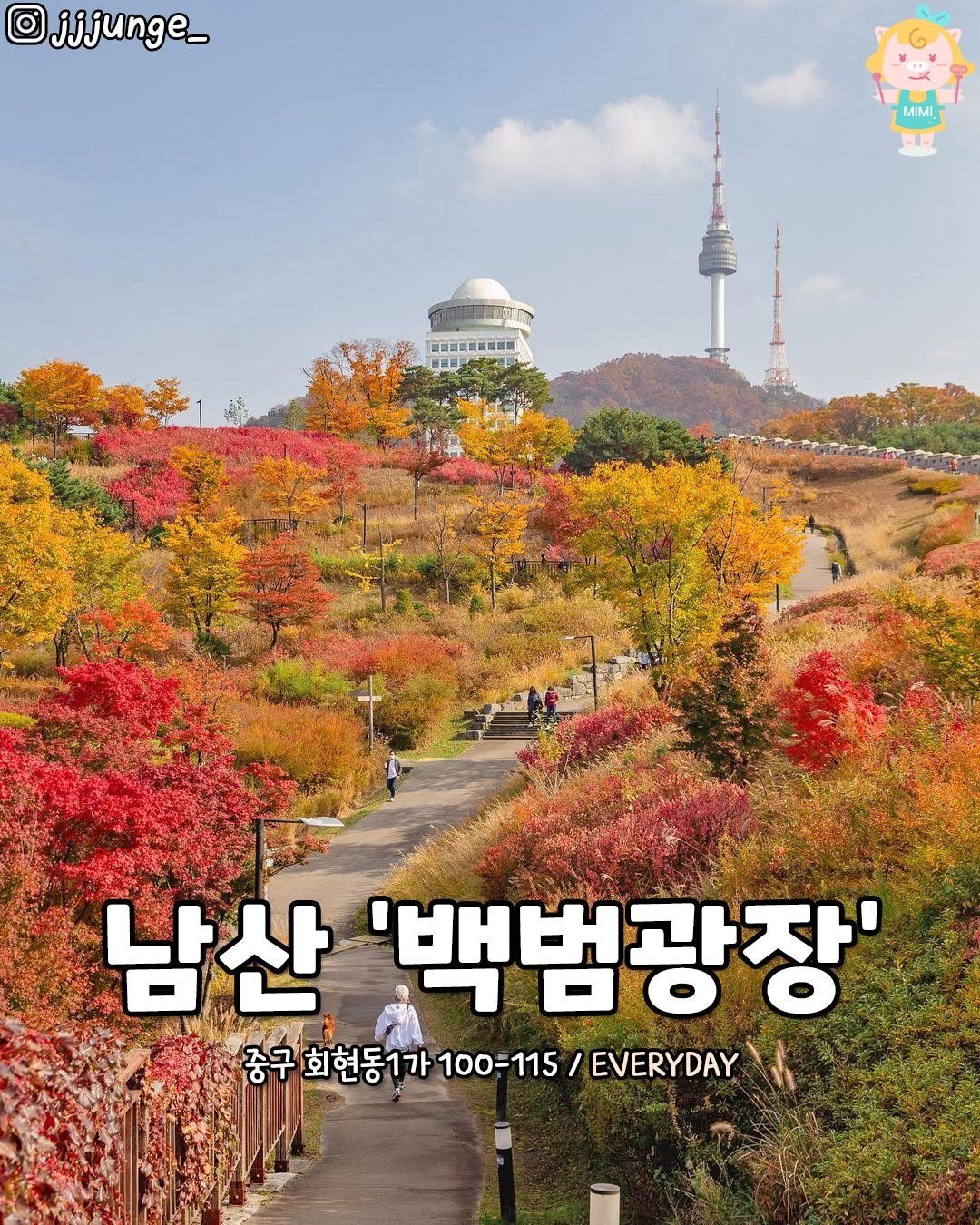 Photo shared by 서울핫플 공식계정 / 서울맛집 서울카페 서울여행 on September 16, 2025 tagging @jjjunge_. May be an image of 2 people, outdoors and text.