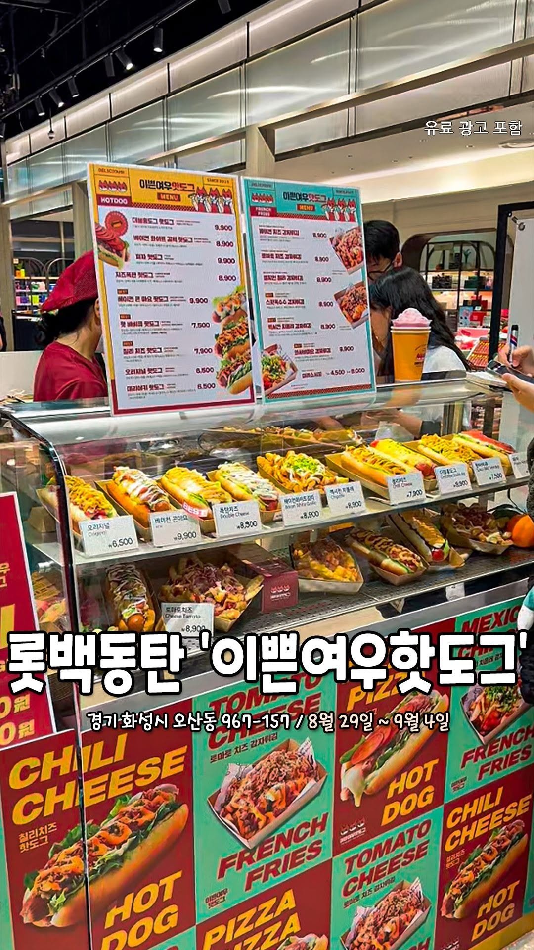 seoulhotple 게시물 이미지: ■ 댓글 이벤트
하루 [2,000개] 팔렸다는 경주 푸드트럭 핫도그
롯데백화점...