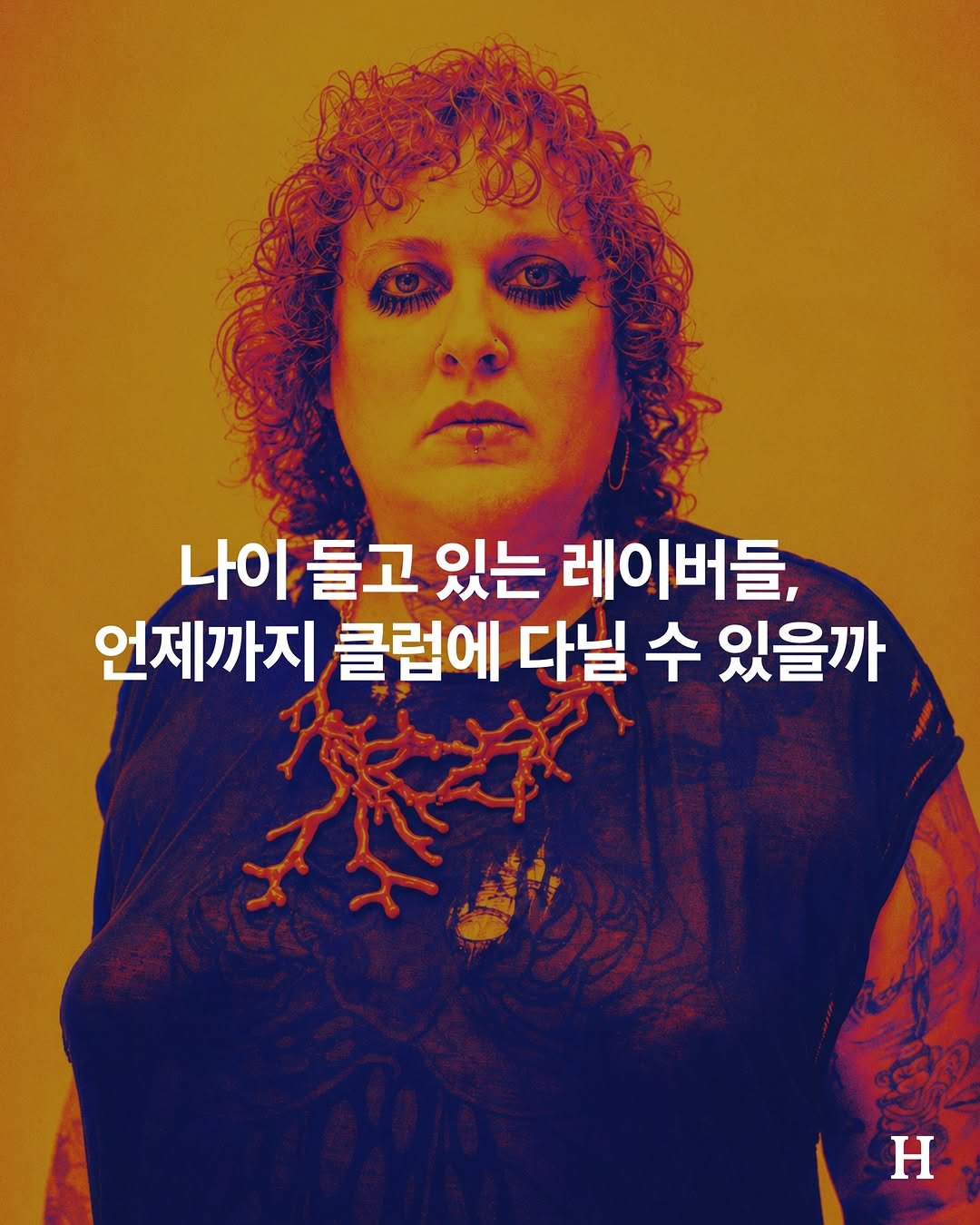 seoulhousemusic 게시물 이미지: 가끔 너무 ’영‘한 이벤트에 가면, 나도 이젠 나이가 들었나 싶을 때가 있다....