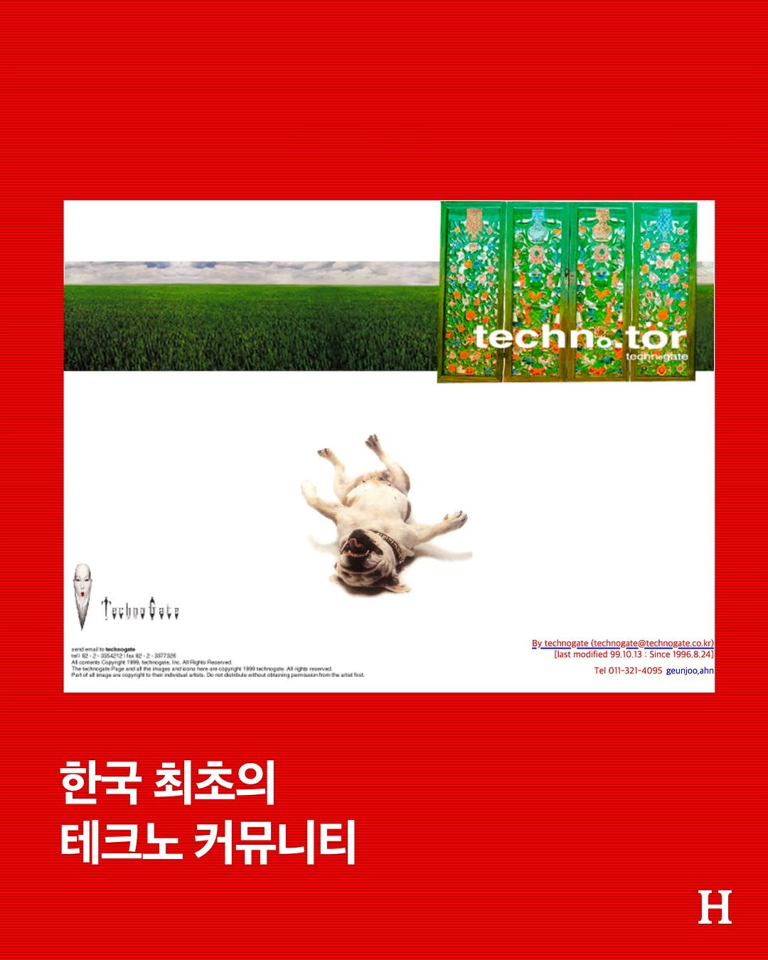 seoulhousemusic 게시물 이미지: 한국에 테크노 커뮤니티가 처음 생긴 건 1996년이었다. 이름은...