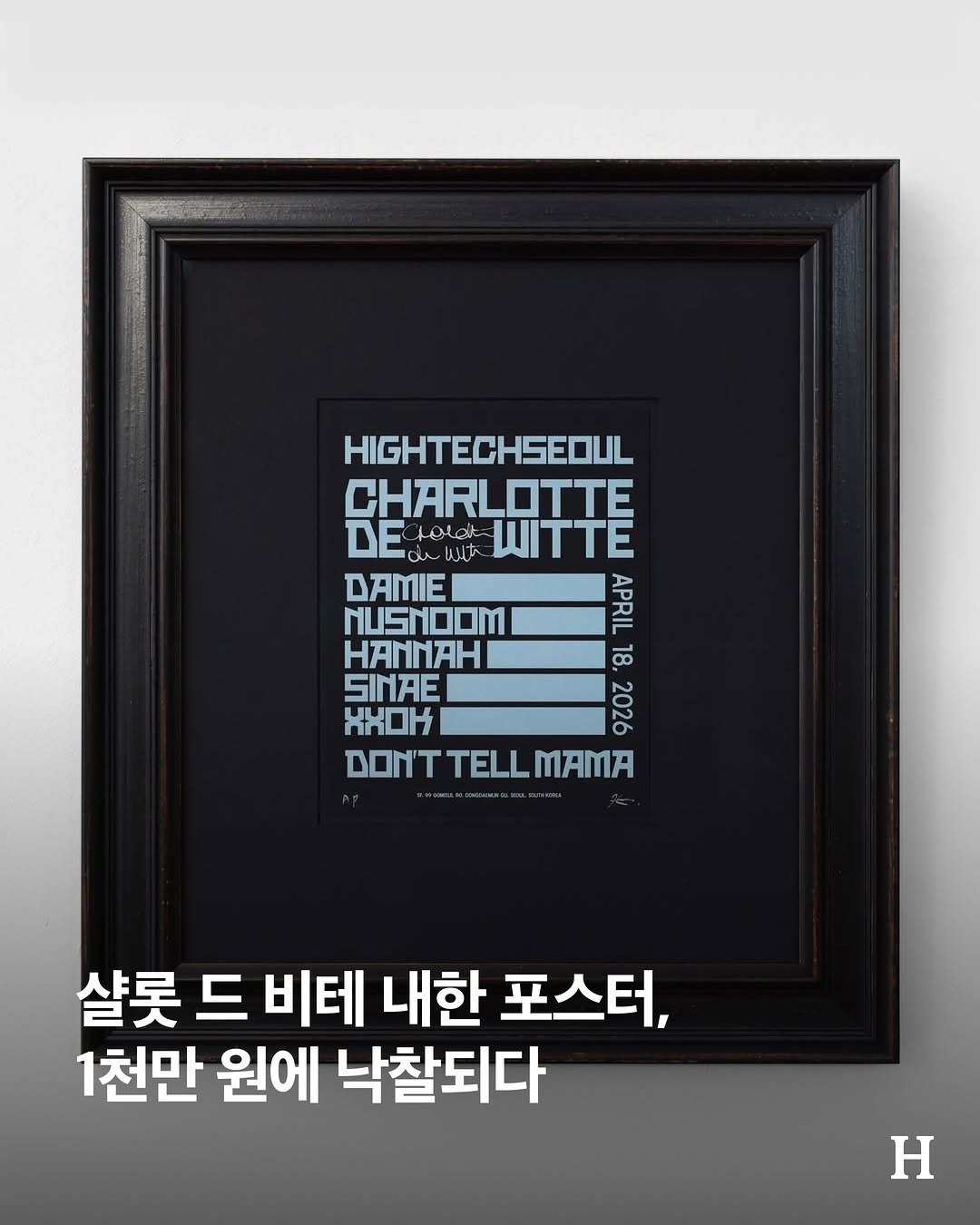 seoulhousemusic 게시물 이미지: 샬롯 드 비테의 내한 공연 포스터가 경매에서 1천만 원에 낙찰됐다. 낙찰 수익금은...