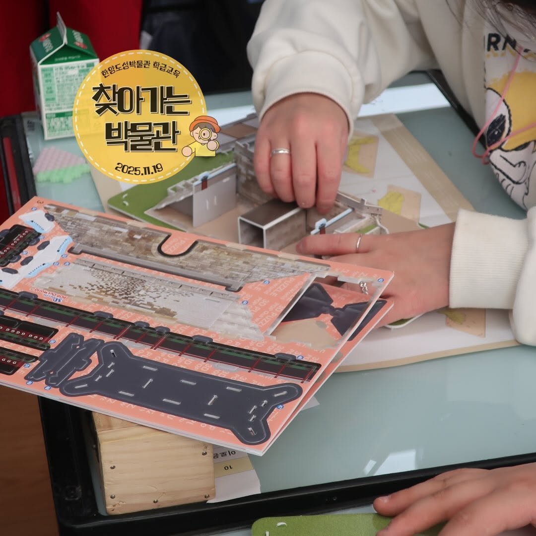 Photo by 한양도성박물관&연구소 on November 27, 2025.