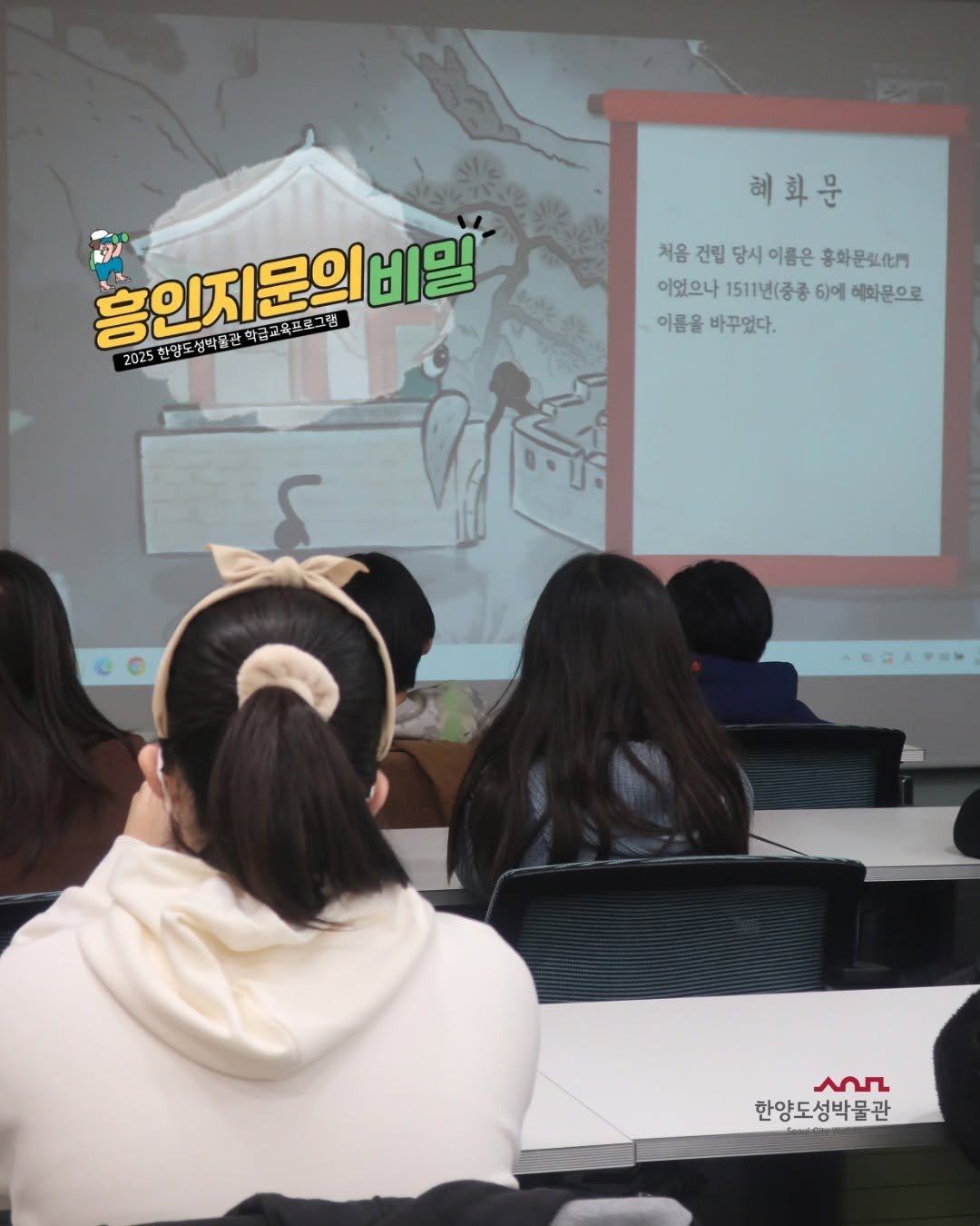 Photo by 한양도성박물관&연구소 on November 27, 2025. May be an image of ‎studying and ‎text that says '‎혜화문 응인지문의비밀 박물관 흥인지문의 2025살약도성비물관학급고육포표개 학금교육포로 로 학금교육포토그램 그램 2025 양도성박들권 하양도성 처음 전립 처음건립당시이품은용화문없소기 당시 이름은 홍화문로t 이었으나 1511년(증종 6)에 예화문으로 이름을바꾸었다. 이름을 바꾸었다. م 한양도성박물관‎'‎‎.