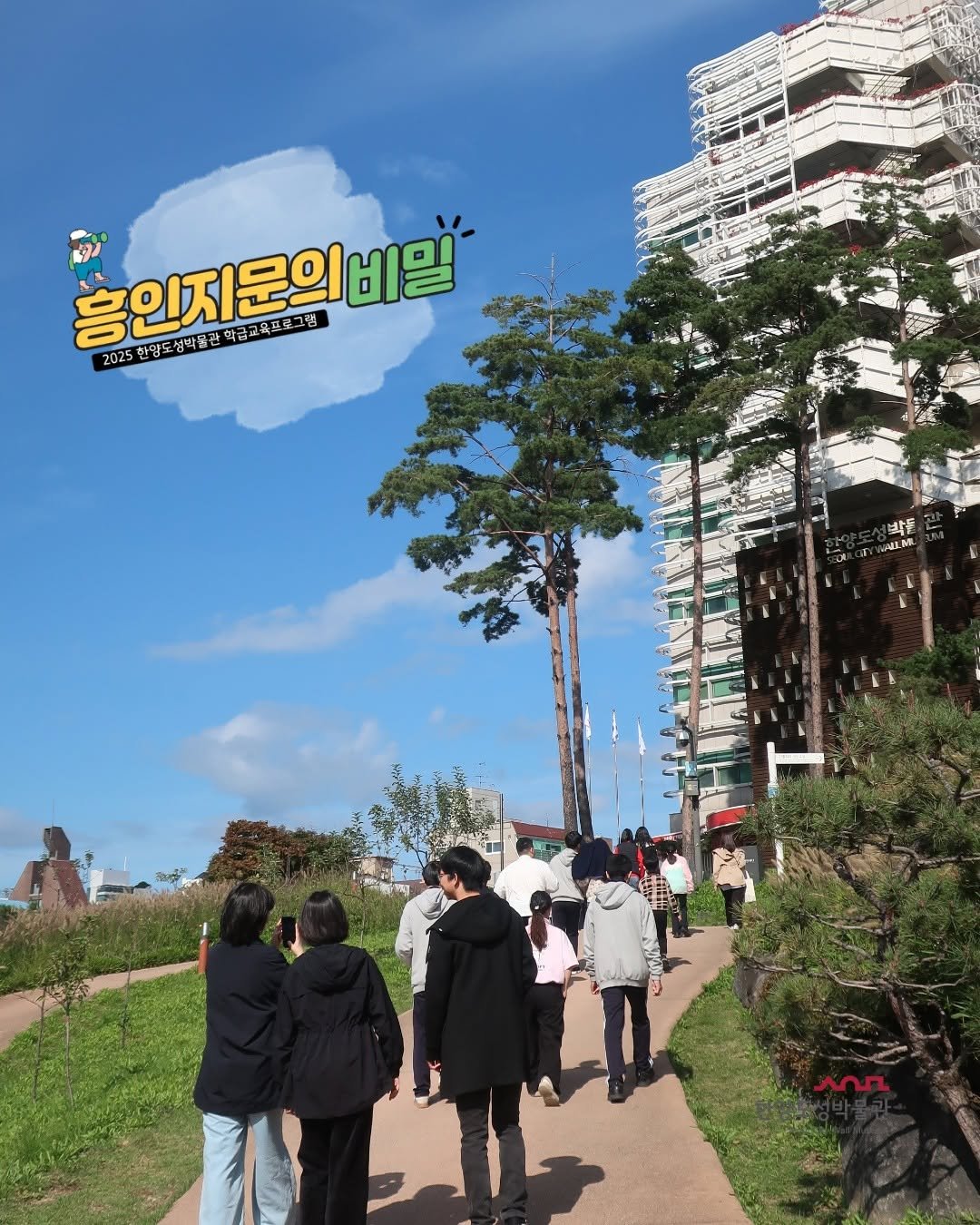 Photo by 한양도성박물관&연구소 on October 31, 2025. May be an image of one or more people, Tokyo Tower, outdoors and text.