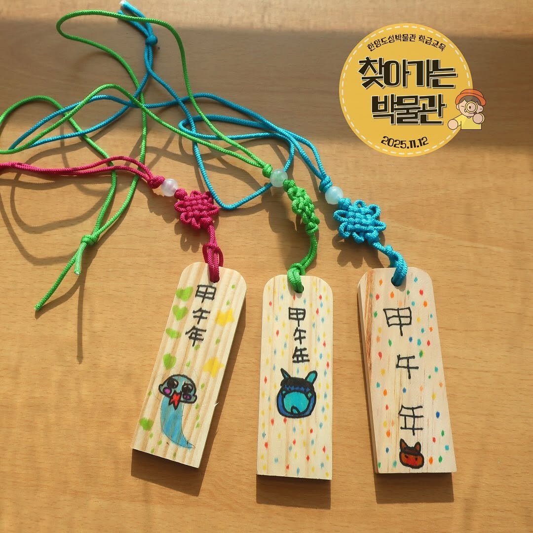 Photo by 한양도성박물관&연구소 on November 17, 2025. May be an image of wind chime and text.