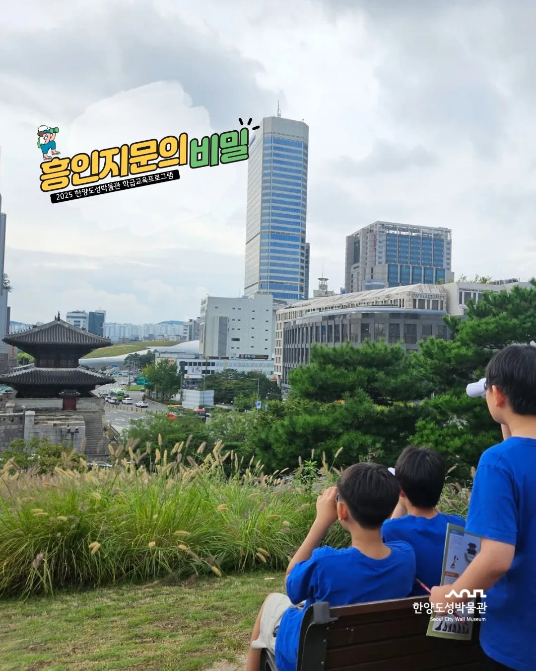 Photo by 한양도성박물관&연구소 on September 29, 2025. May be an image of 2 people, skyscraper, Victoria Peak, picnic, park, tower and text.