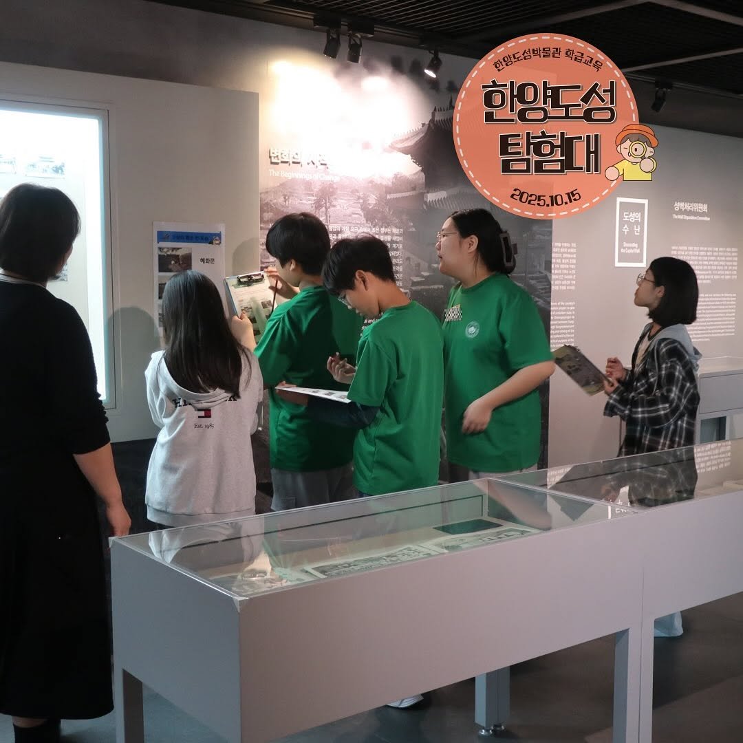 Photo by 한양도성박물관&연구소 on October 21, 2025. May be an image of text.
