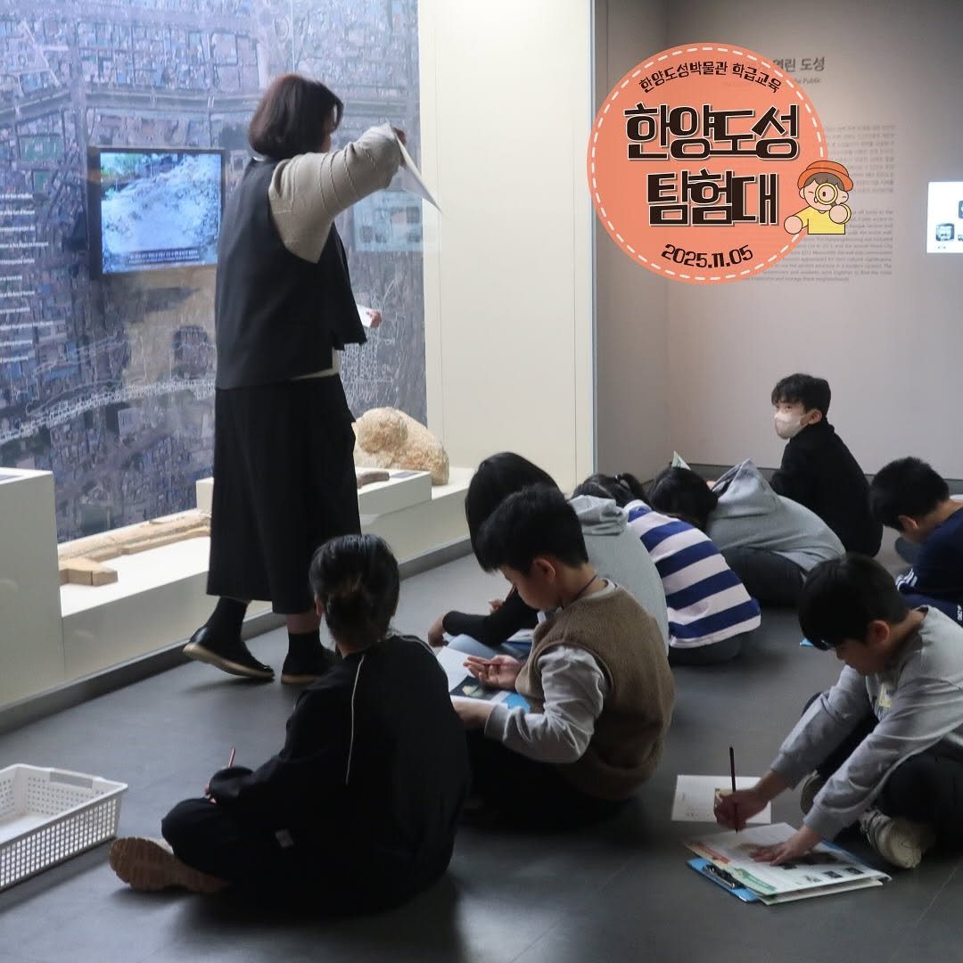 Photo by 한양도성박물관&연구소 on November 13, 2025.