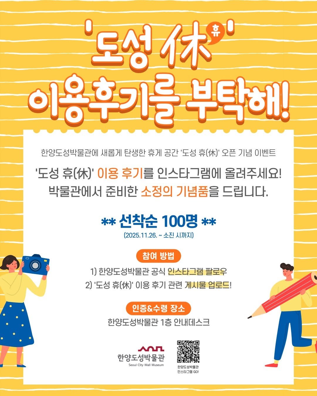 Photo by 한양도성박물관&연구소 on November 25, 2025. May be an image of poster.