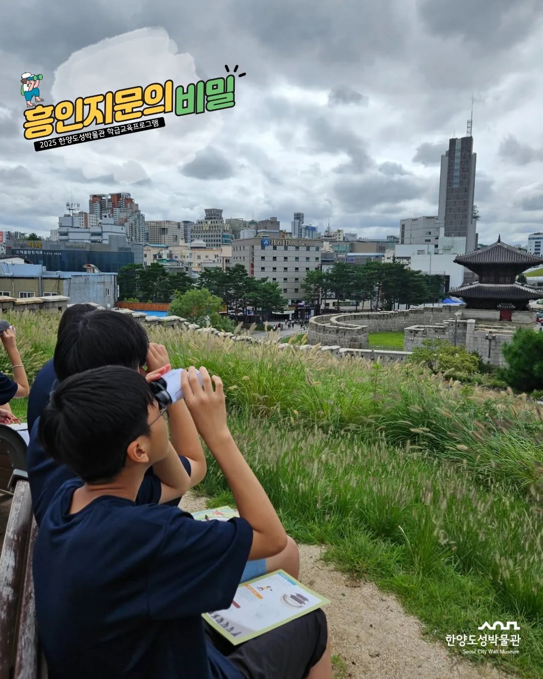 Photo by 한양도성박물관&연구소 on September 25, 2025. May be an image of 2 people, telescope, binoculars and text.