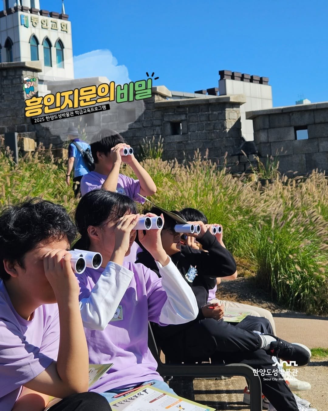 Photo by 한양도성박물관&연구소 on October 23, 2025. May be an image of telescope and text.