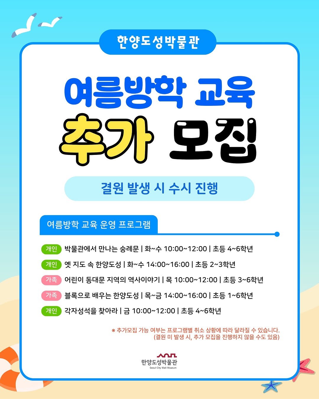 seoulmuse_scwm 게시물 이미지: 📢 2026년 여름방학 교육 추가모집 안내

한양도성박물관, 동대문역사관에서는...