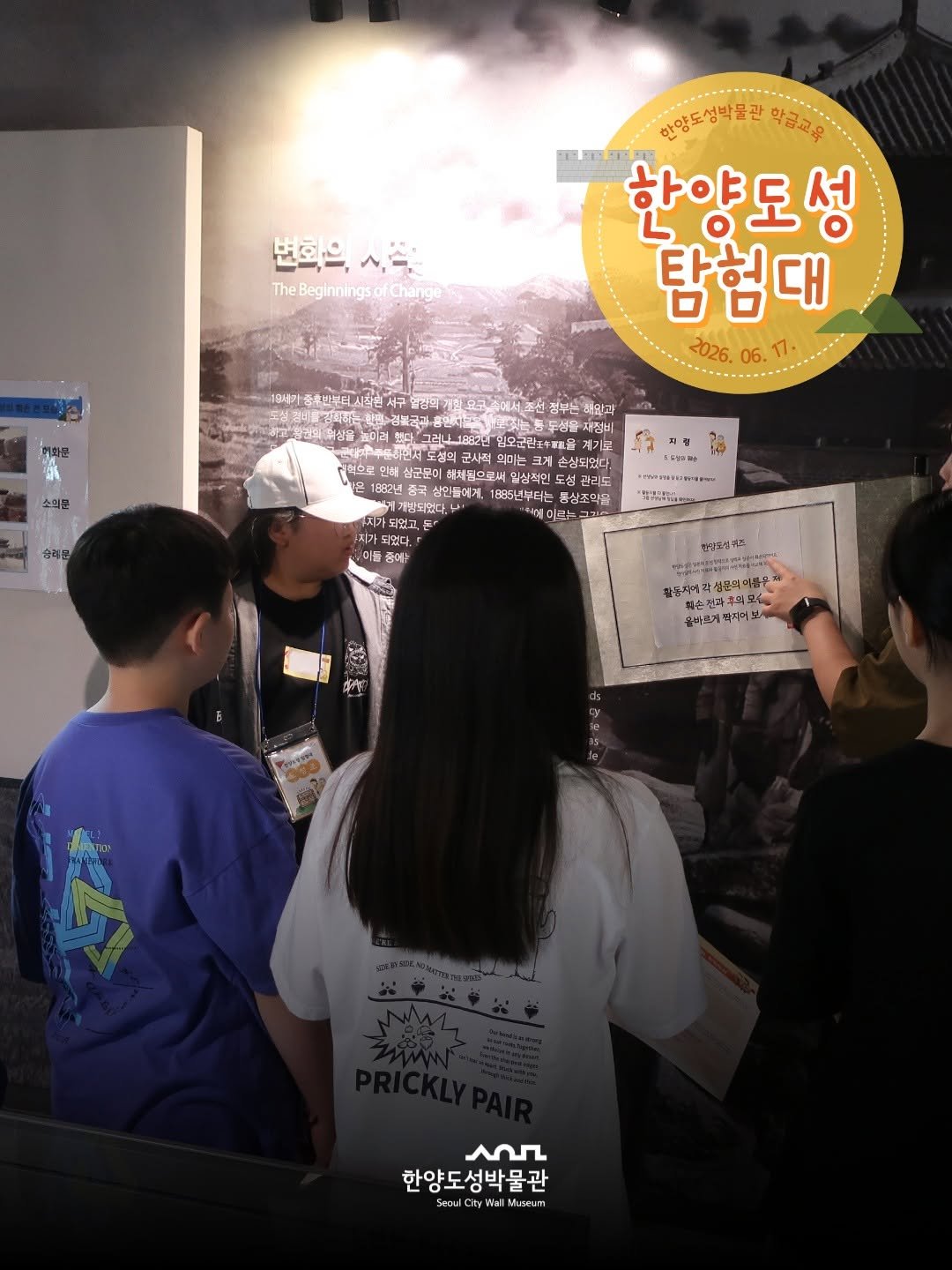 seoulmuse_scwm 게시물 이미지: 2026년 상반기 학급교육 <한양도성 탐험대>

지난 6월 17일,...