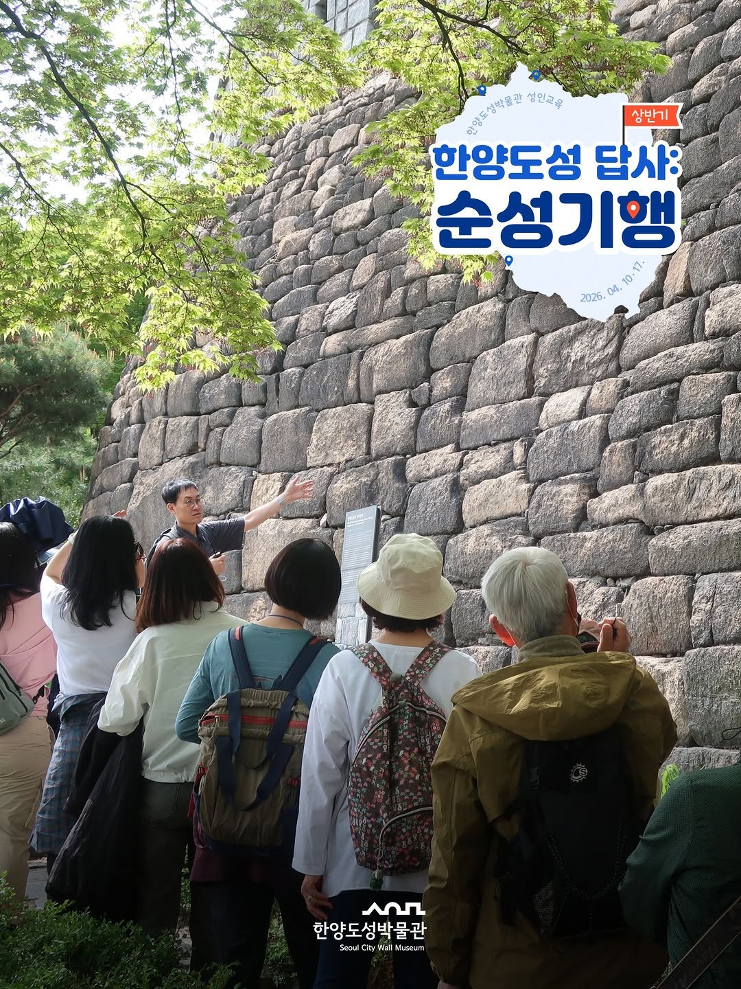 seoulmuse_scwm 게시물 이미지: 📸 2026년 상반기 성인교육 <한양도성 답사: 순성기행>

한양도성박물관에서는...