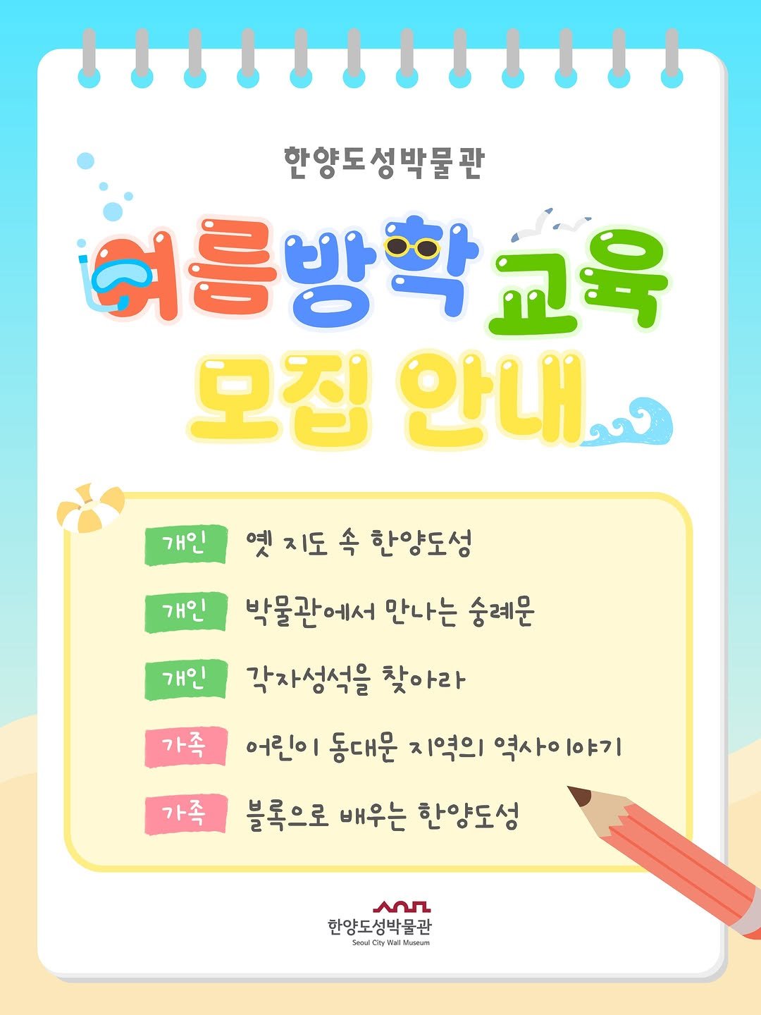 seoulmuse_scwm 게시물 이미지: 📢 2026년 한양도성박물관 '여름방학 교육 프로그램' 모집...