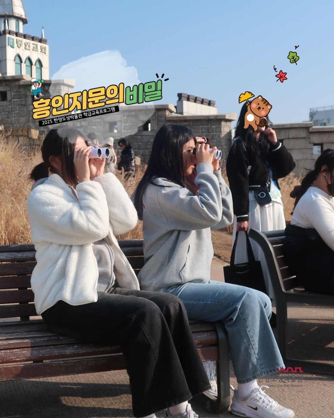 Photo by 한양도성박물관&연구소 on November 20, 2025. May be an image of ‎one or more people, duffle coat, telescope, Gyeongbokgung Palace, outdoors and ‎text that says '‎제통민교의 홍인지문의비 비밀 흥인지문의 학금교육프 학금교육포로그램 그램 2025 하양도 2025한양도성대.권 성박들관 عمی Mutaue‎'‎‎.