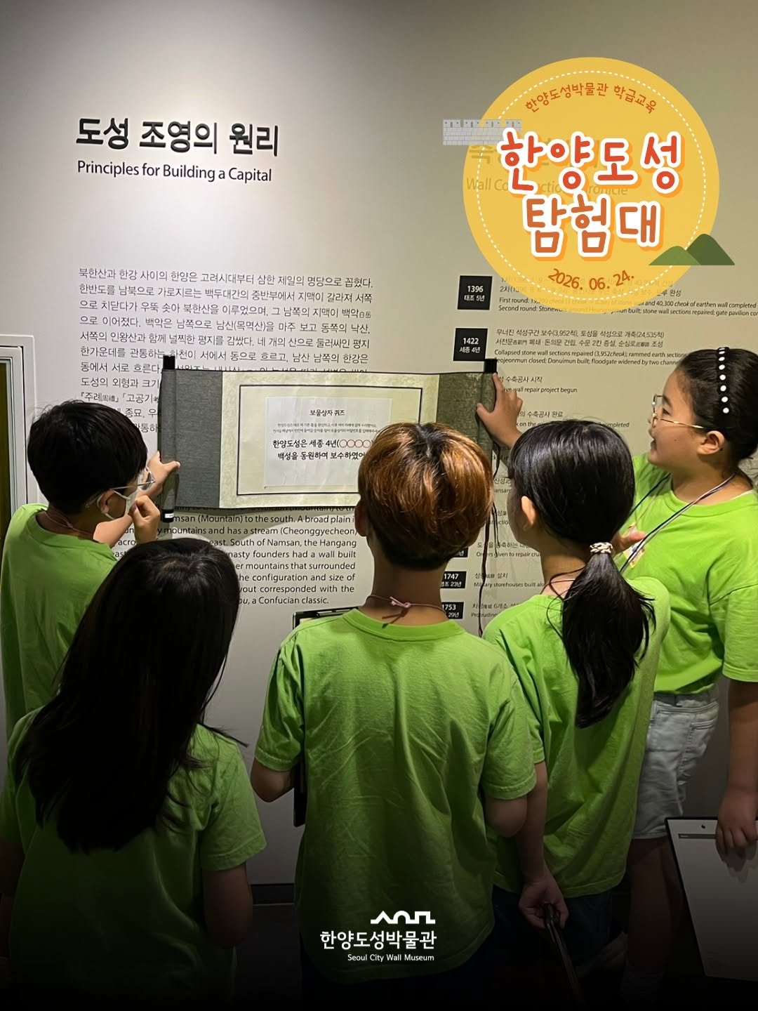 seoulmuse_scwm 게시물 이미지: 2026년 상반기 학급교육 <한양도성 탐험대>

지난 6월 24일,...
