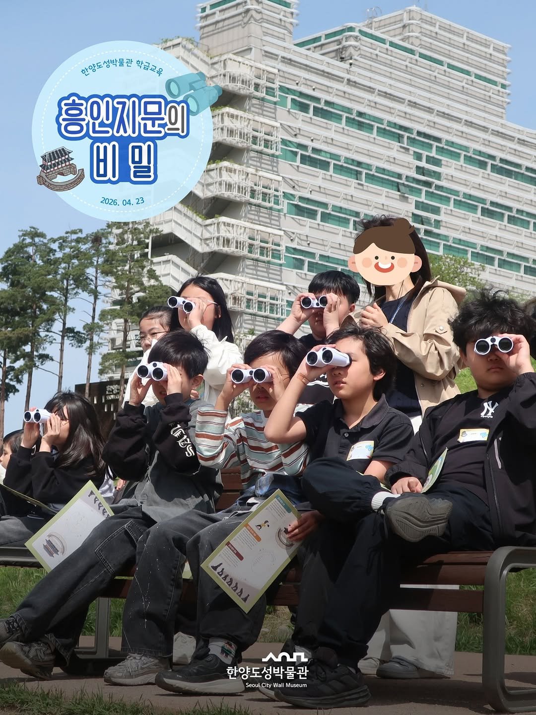 Photo by 한양도성박물관&연구소 on April 27, 2026. May be an image of ‎one or more people, poster and ‎text that says '‎한양도성박물관 인양도성박물관학금교육 악급교육 흥인지문의 비밀 2026. 04. 23 YY女EY ছ.ইখ 2እ፡ሕአእ አአ سمن 한양도성박물관 5oou CityW Muscurt‎'‎‎.