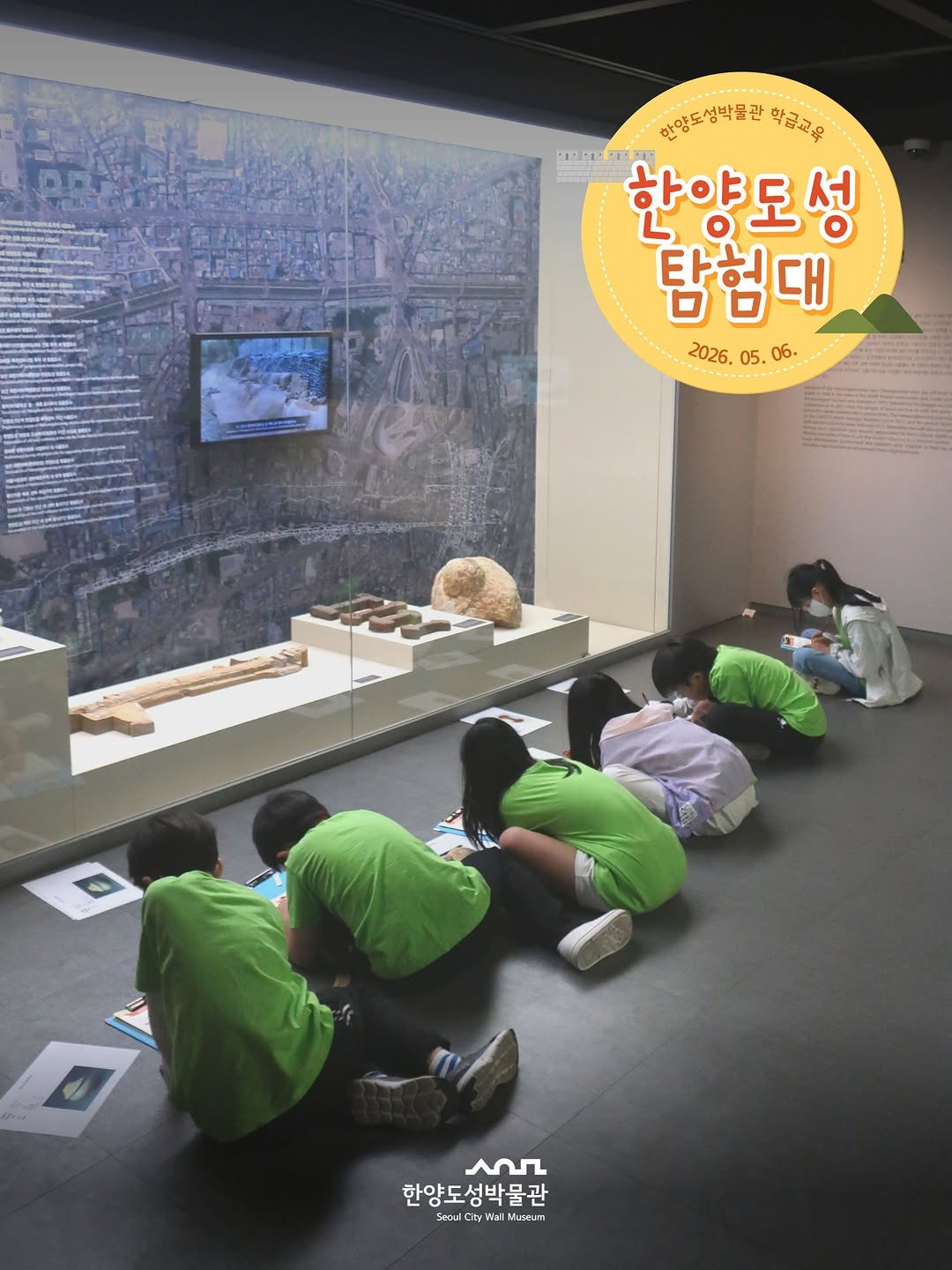 seoulmuse_scwm 게시물 이미지: 📸 2026년 상반기 학급교육 <한양도성 탐험대>

지난 5월 6일,...