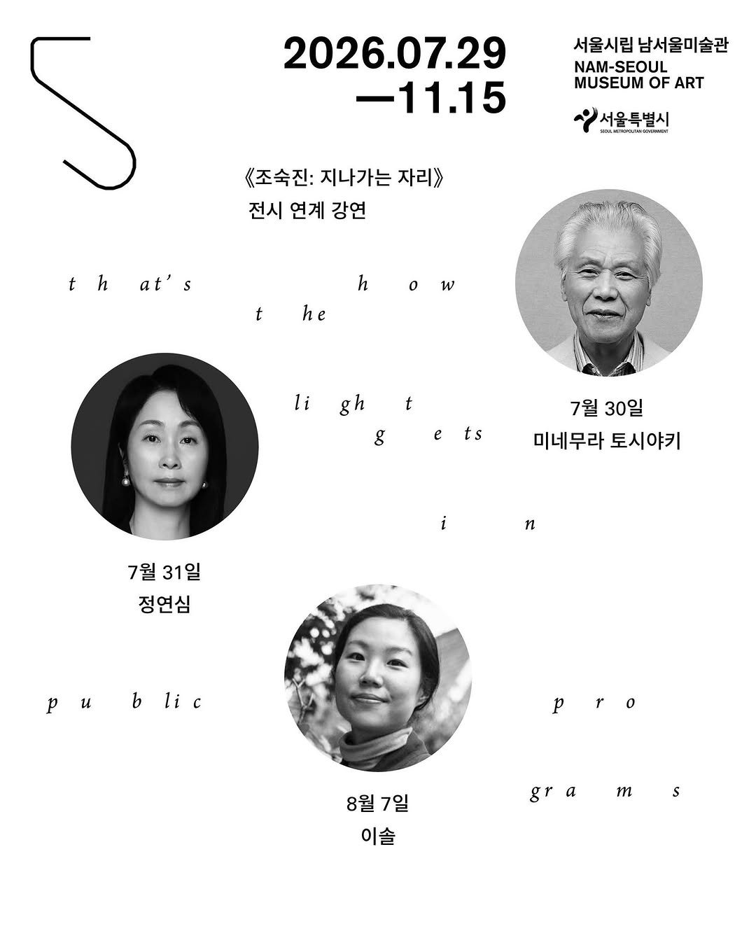 seoulmuseumofart 게시물 이미지: #서울시립남서울미술관 #조숙진_지나가는자리
⠀
《조숙진: 지나가는 자리》 연계...