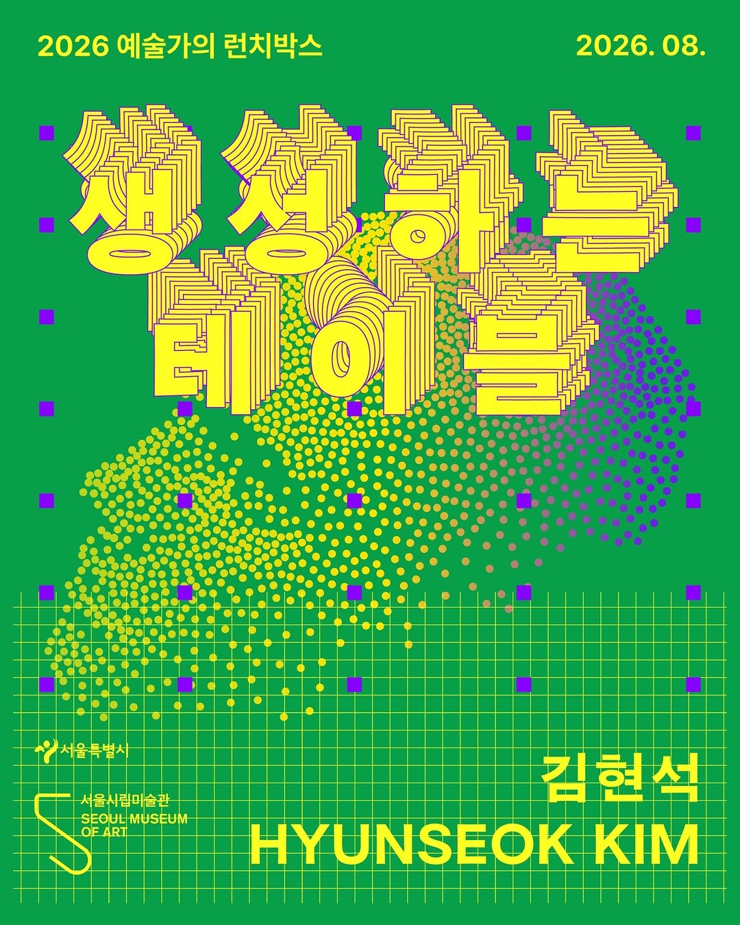 seoulmuseumofart 게시물 이미지: #서울시립미술관 #예술가의런치박스
⠀
2026 <예술가의 런치박스> 5~6회차「조물...
