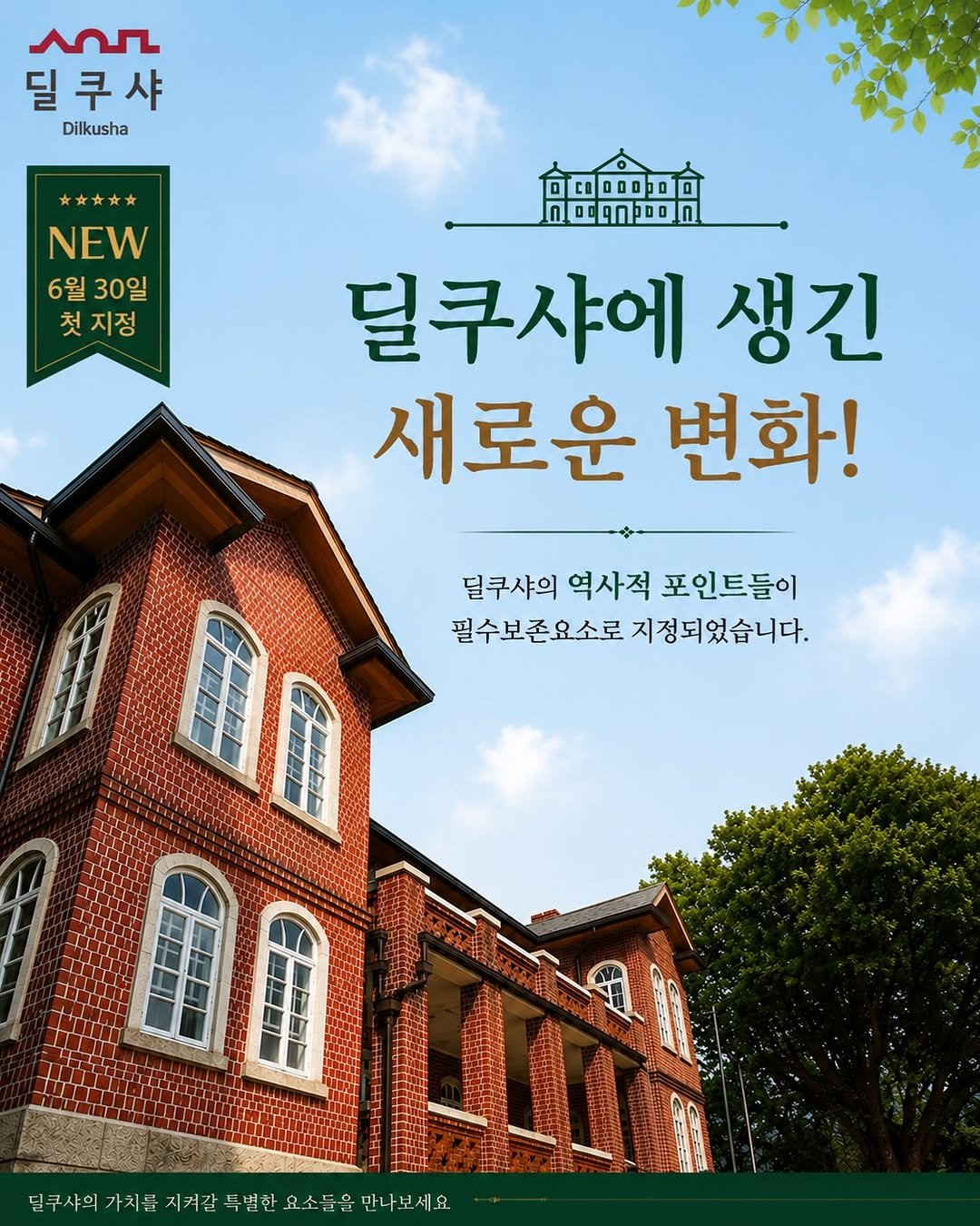 seoulmuseumofhistory 게시물 이미지: 딜쿠샤의 역사적 가치를 증명하는 ‘정초석’과 ‘타일’이 필수보존요소로...