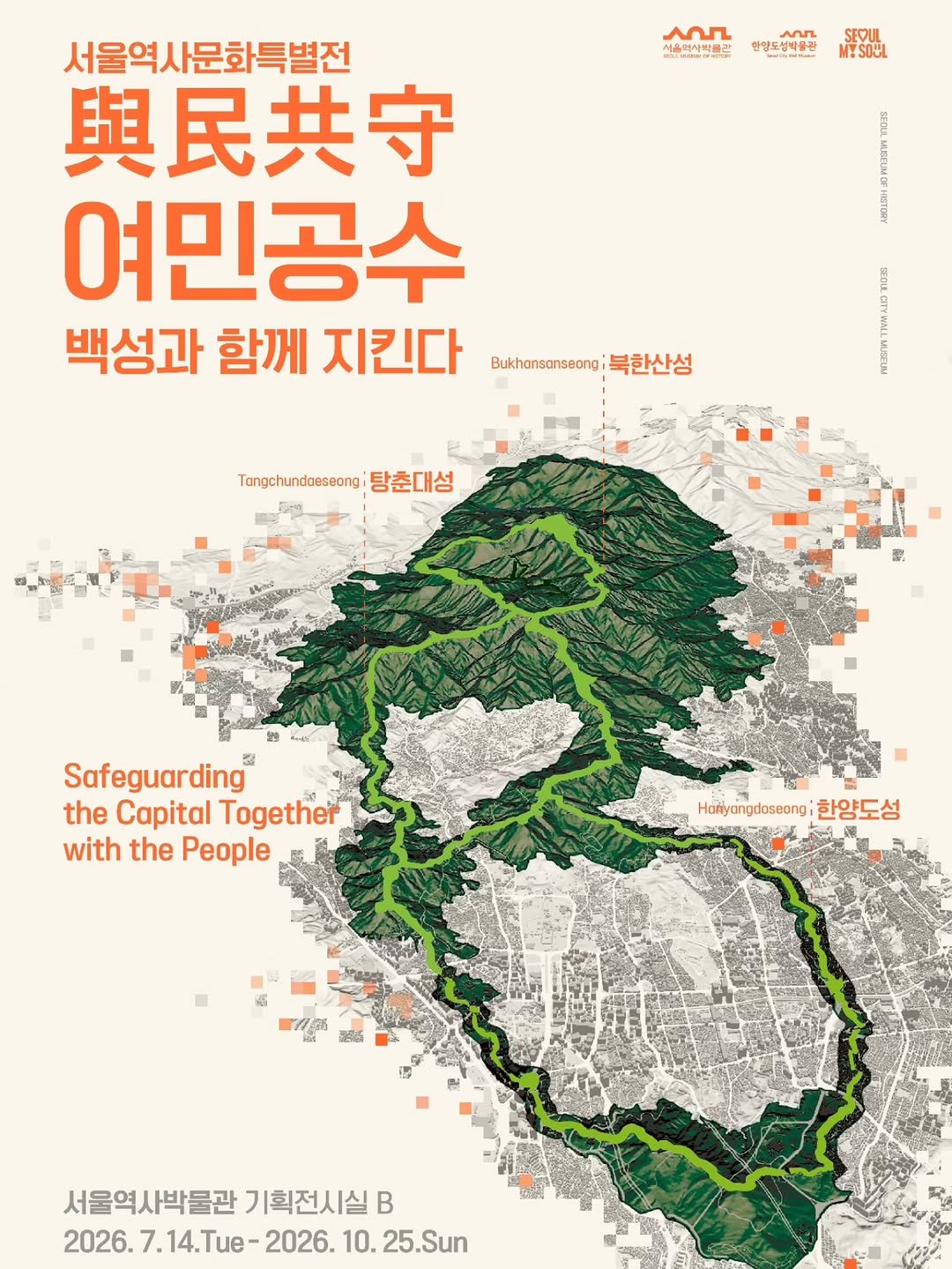 seoulmuseumofhistory 게시물 이미지: 서울역사박물관 특별전 개막 〈여민공수與民共守 백성과 함께 지킨다〉

조선 왕조가...
