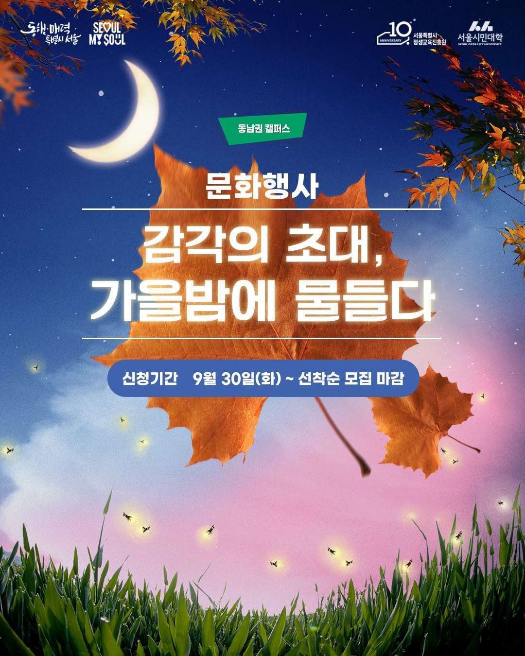 Photo by 서울시민대학 on September 29, 2025. May be an image of poster and text.