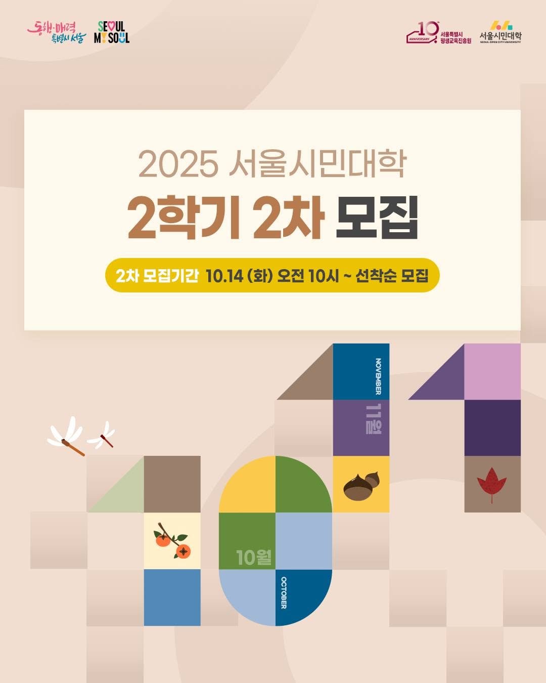 Photo by 서울시민대학 on September 29, 2025. May be an image of poster, magazine, calendar and text.