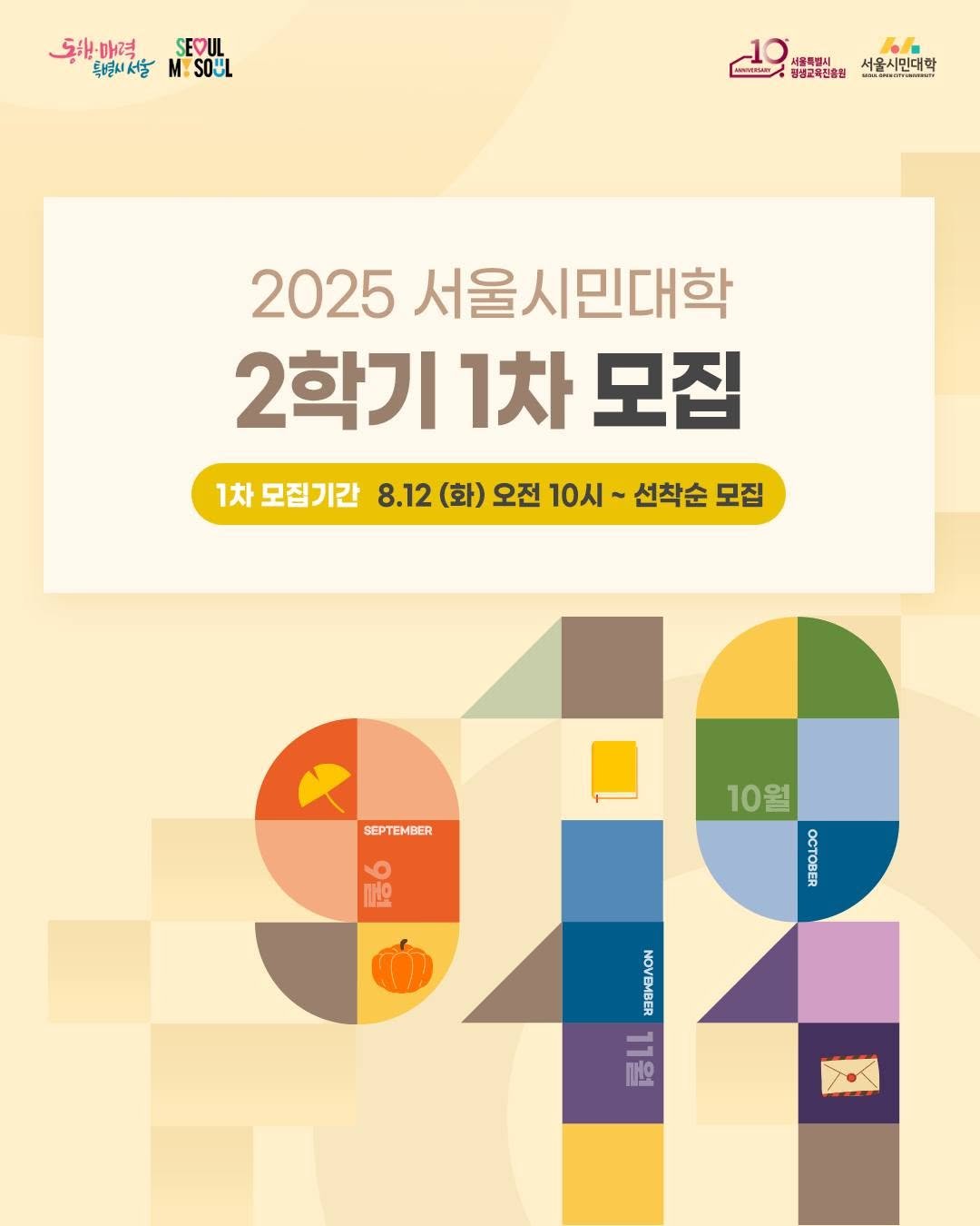 Photo by 서울시민대학 on August 04, 2025. May be an illustration of poster, magazine, calendar and text.