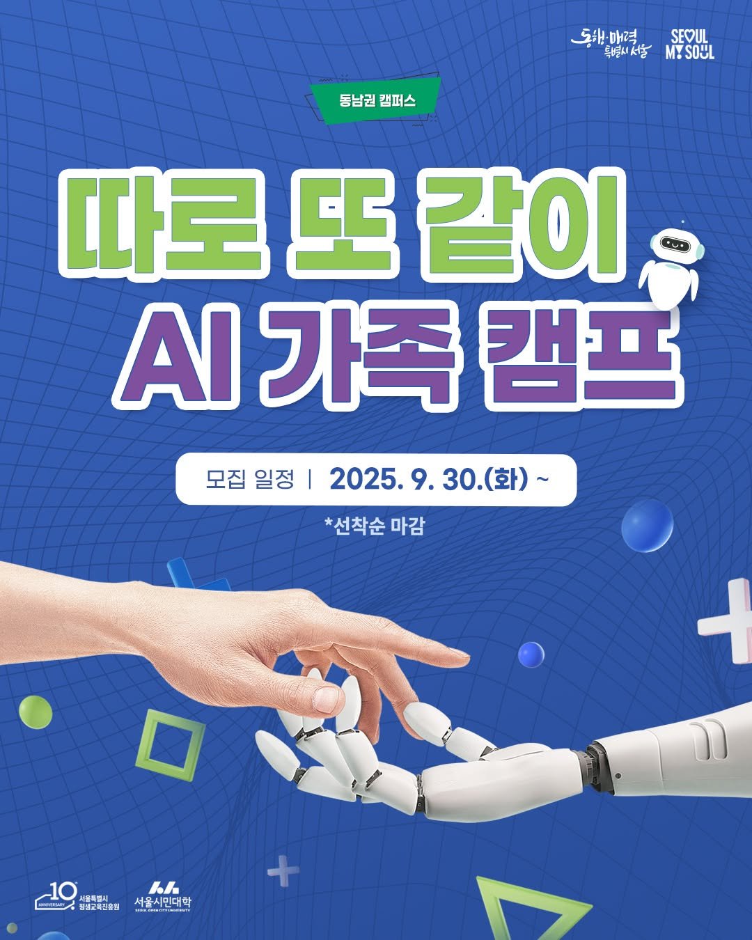 Photo by 서울시민대학 on September 28, 2025. May be an image of poster and text.
