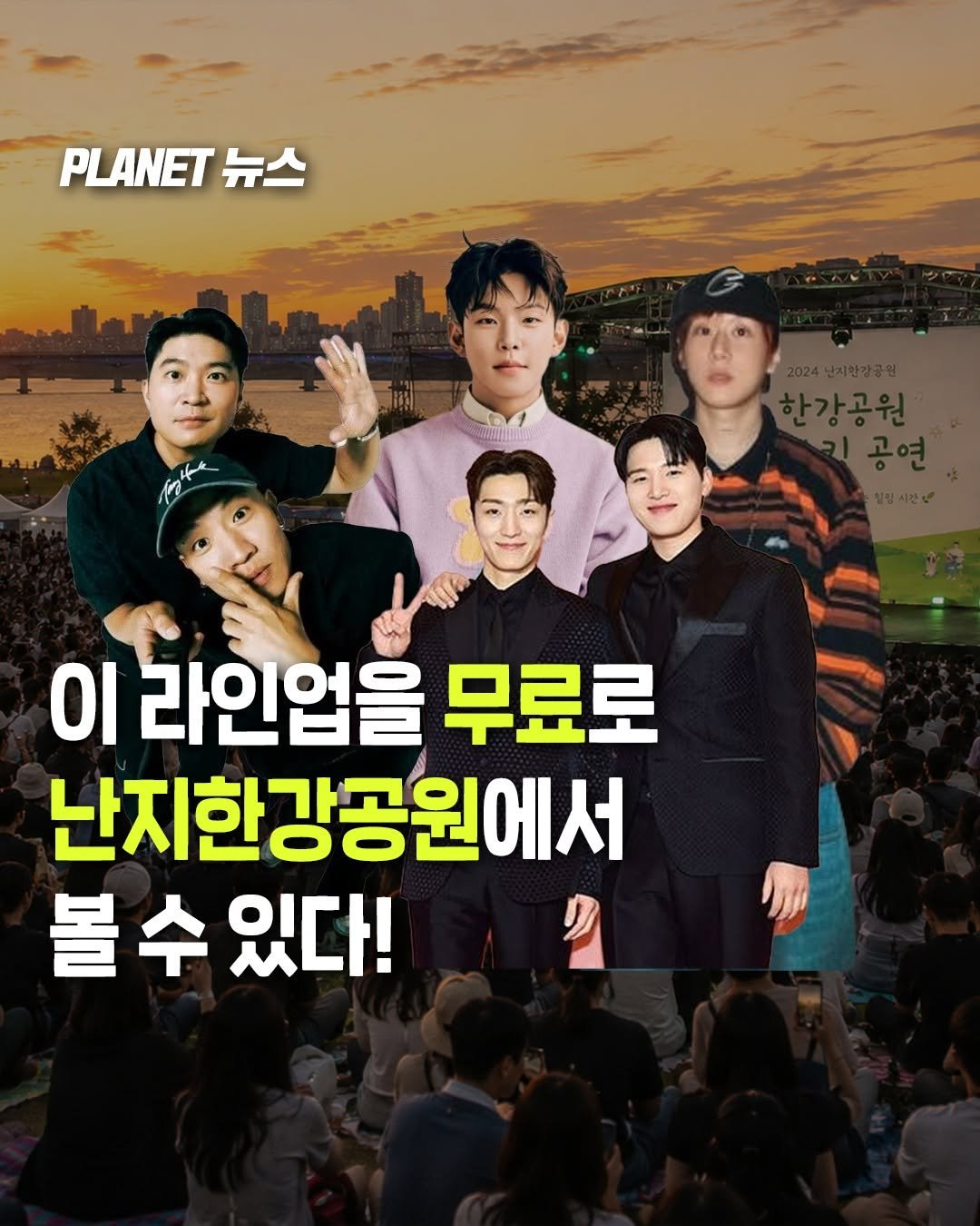 seoulplanet 게시물 이미지: 난지한강공원에서 2026 코리아 메모리얼 페스타를
개최한다고 하는데 라인업이...