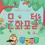 culture_portal 프로필 사진