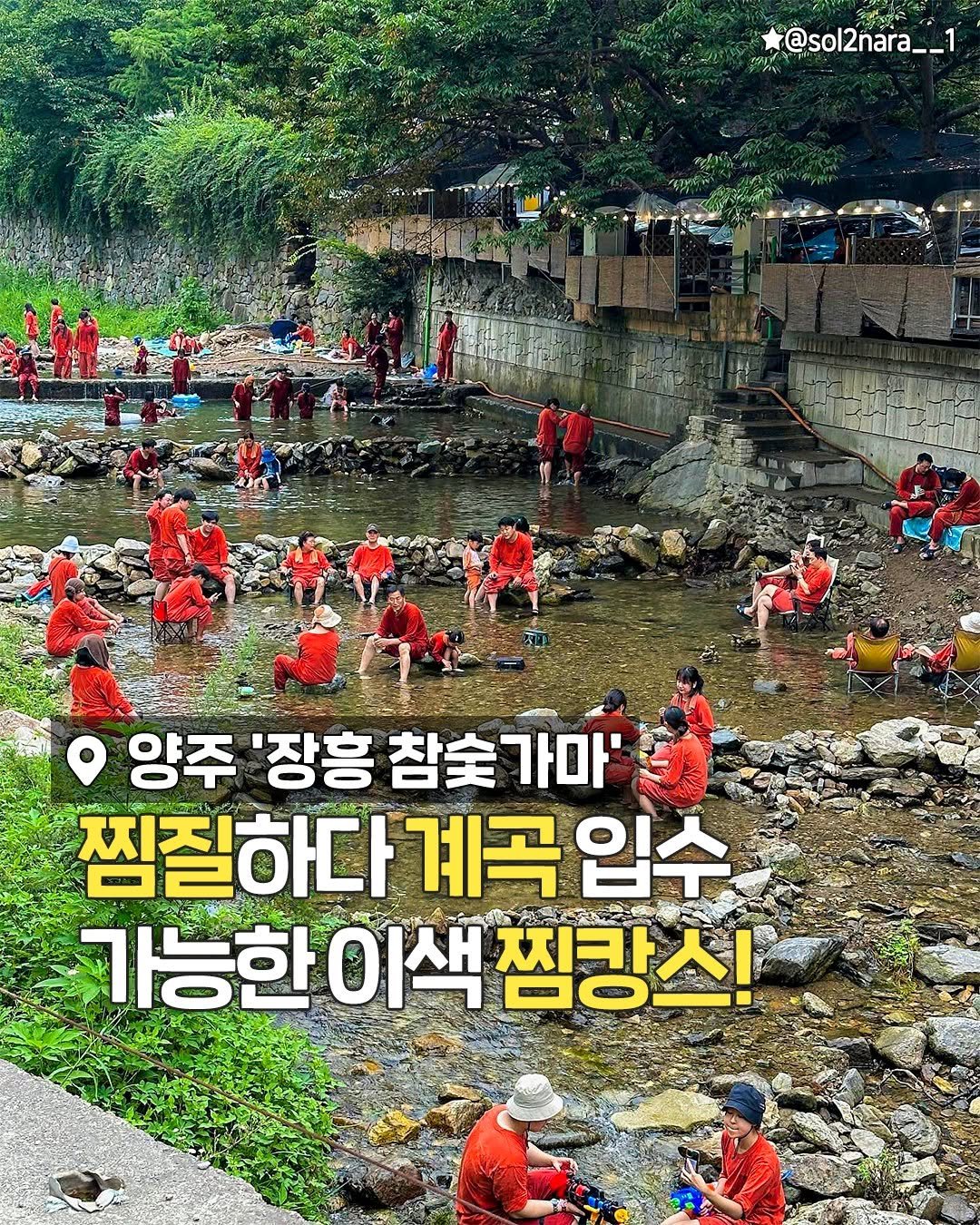 seoulplanet 게시물 이미지: 여름에 더 인기 많은 이색 찜질방 핫플!

찜질방 옆에 계곡이 바로...
