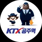 ktxgongju 프로필 사진