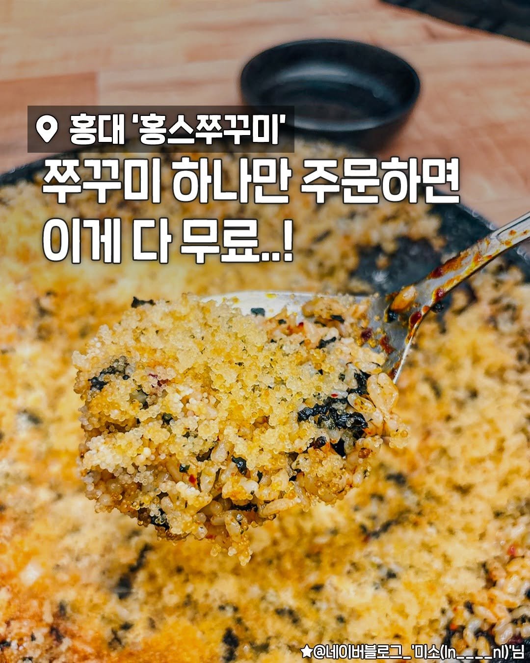 seoulplanet 게시물 이미지: 쭈꾸미를 주문하면 날치알 가득 볶음밥이 무료!

홍대에서 20년 넘은 
쭈꾸미 맛집...