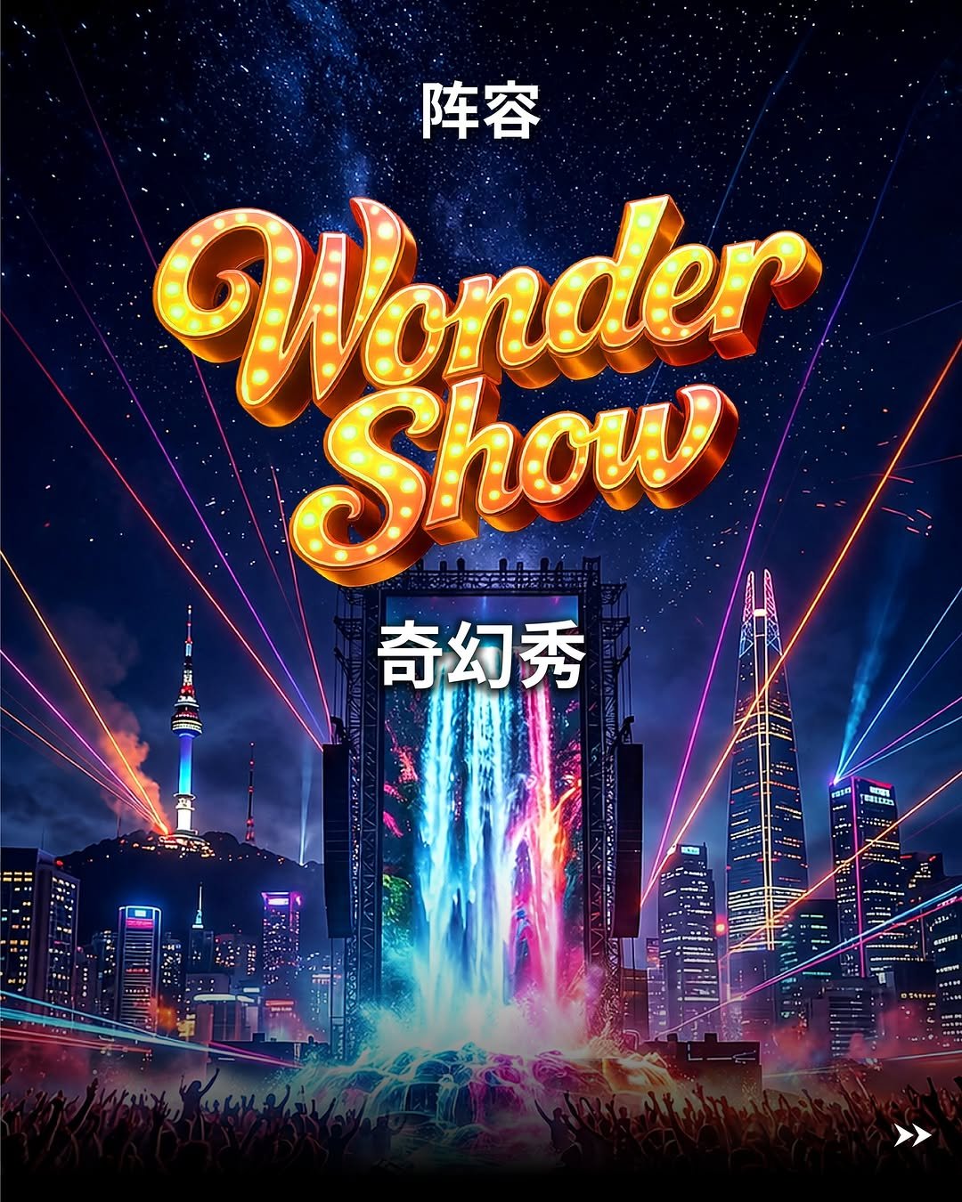 Photo by SEOUL SPRING FESTIVAL (서울스프링페스티벌) on March 31, 2026. May be a cartoon of poster and text.