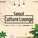 seoulculturelounge 프로필 사진