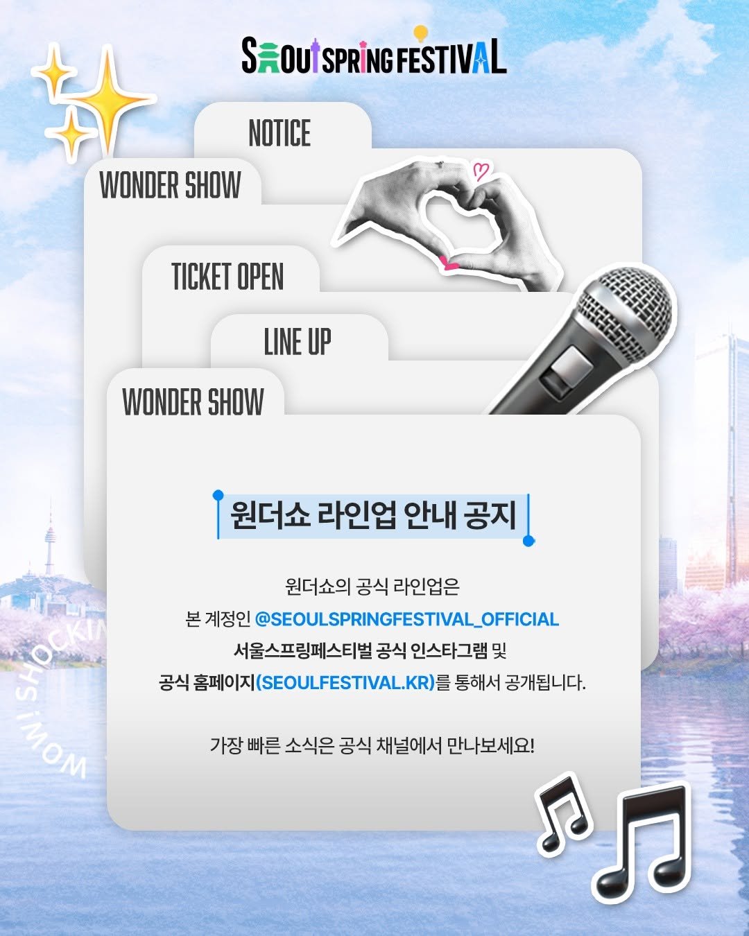 Photo by SEOUL SPRING FESTIVAL (서울스프링페스티벌) on March 31, 2026. May be an image of ‎magazine and ‎text that says '‎S SROUtSPRINGFESTIVAL NOTICE WONDER SHOW TICKET OPEN LINE WONDER SHOW 원더쇼 라인업 안내 공지 سا 원더쇼의 공식 라인업은 본 계정인 @SEOULSPRINGFESTIVAL_OFFICIA 서울스프링페스티벌 공식 인스타그램및 및 공식 홈페이지 이지 ((SEOULFESTIVAL.KR) (SEOU 를 통해서 공개됩니다. nиOM 가장 빠른 소식은 공식 채널에서 만나보세요! م‎'‎‎.
