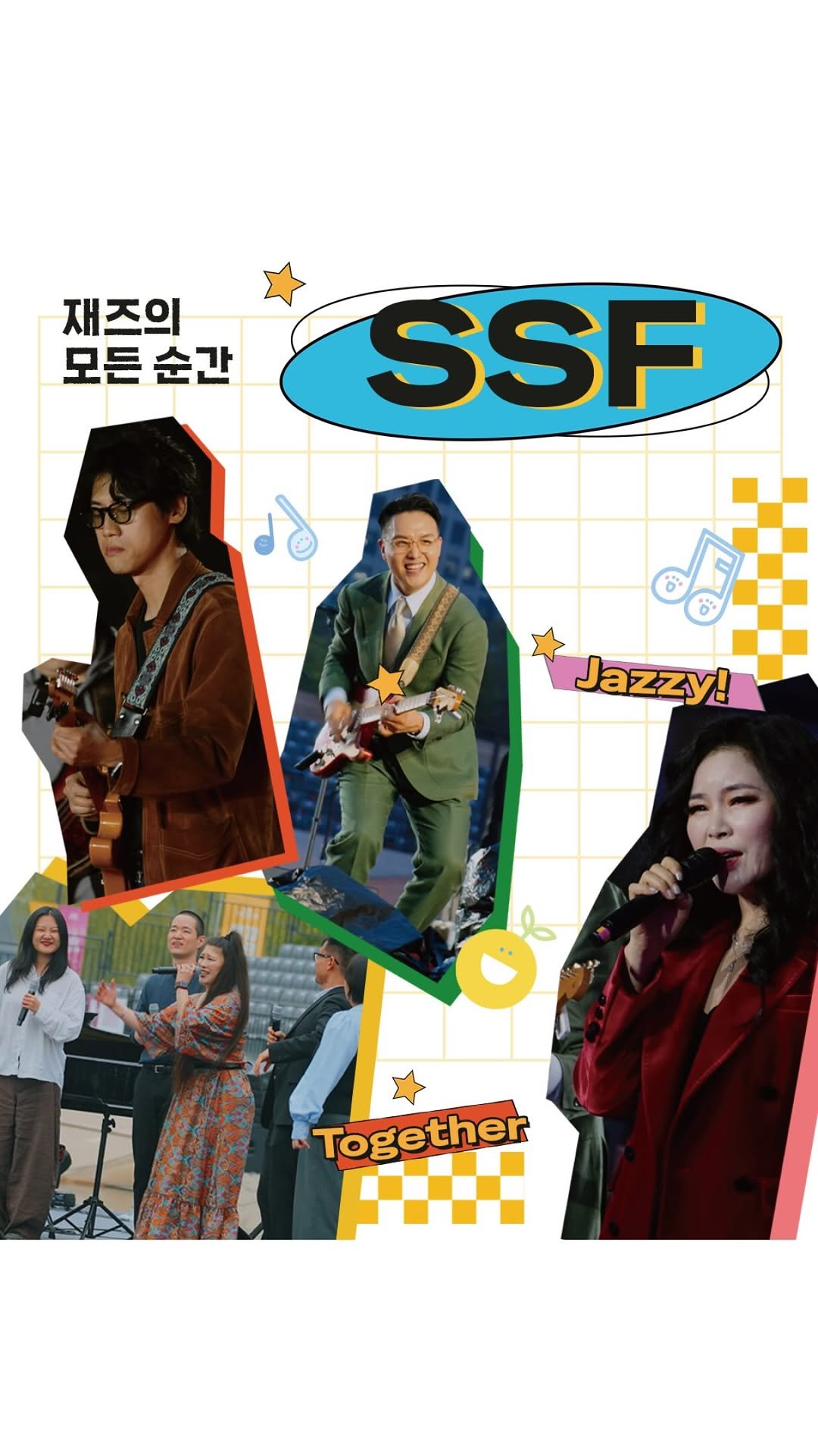 seoulspringfestival_official 게시물 이미지: 🎶 재즈의 과거, 현재, 미래가 담긴 서울재즈페스타

지난 5월 2일 슈퍼위크...