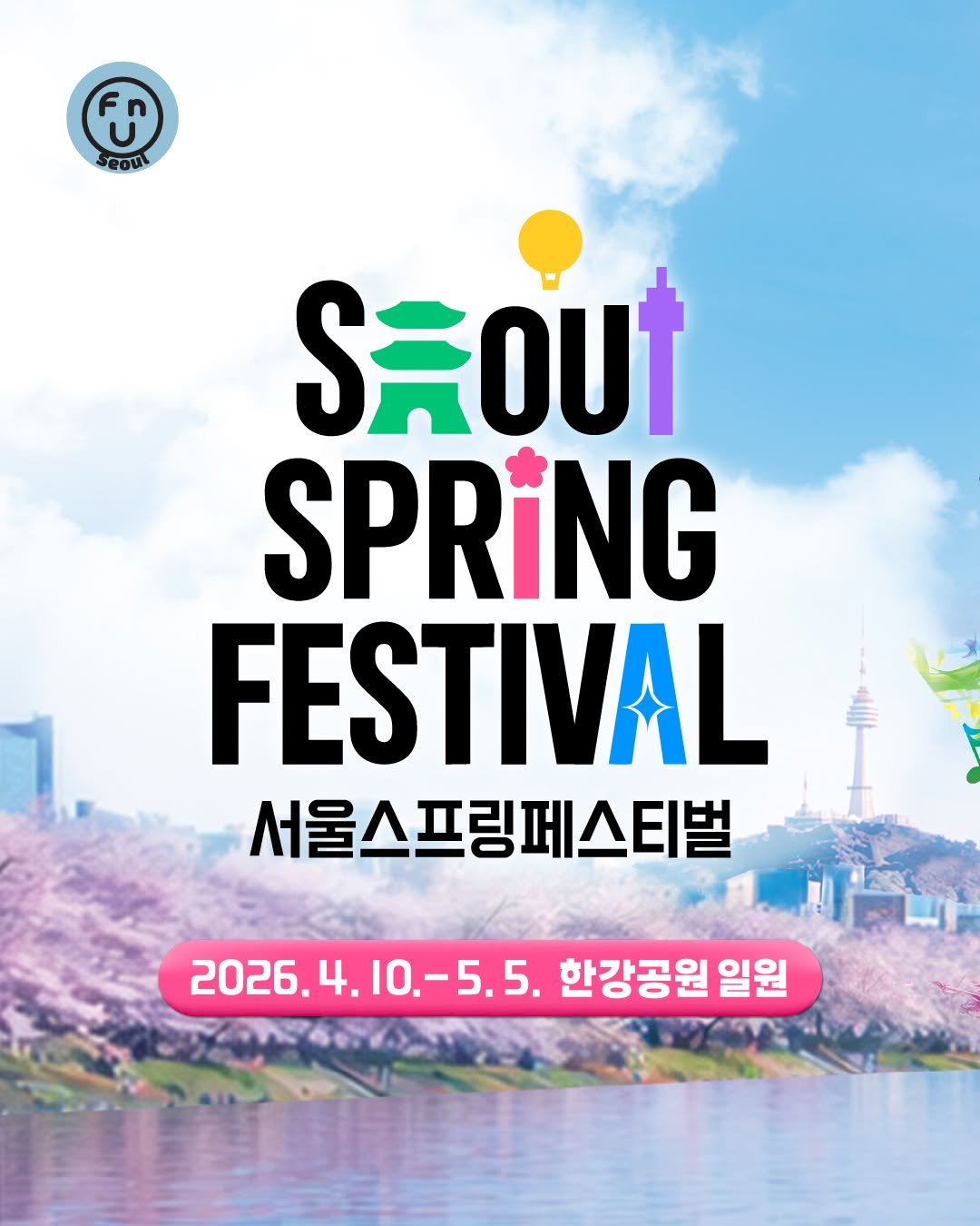 Photo by SEOUL SPRING FESTIVAL (서울스프링페스티벌) on March 18, 2026. May be an image of poster and text that says 'F seou Sout SPRING FESTIVAL 서울스 서울스프링페스티벌 2026.4 2026.4.10.-5.5. 4. I0.-5.5. 한강공원 일원'.