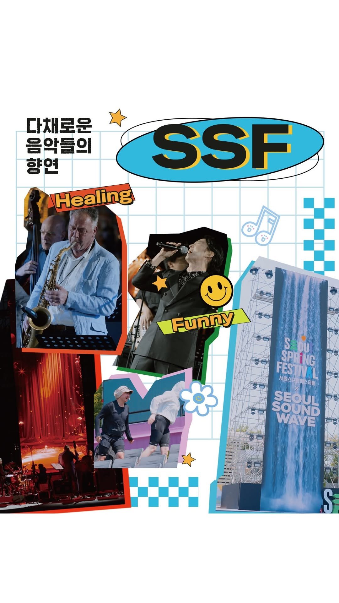 seoulspringfestival_official 게시물 이미지: 🎶 다채로운 음악들의 향연, 서울사운드웨이브

서스페의 하이라이트, 슈퍼위크 첫 날...