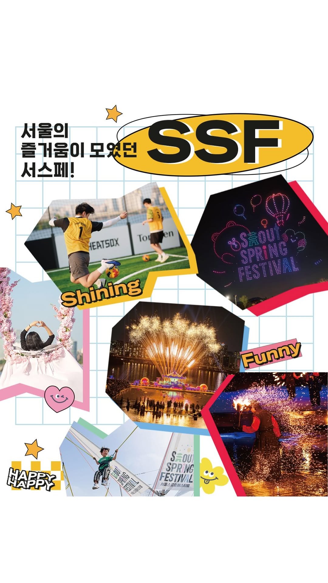 seoulspringfestival_official 게시물 이미지: 💖 서울스프링페스티벌 𝘼𝙁𝙏𝙀𝙍 𝙈𝙊𝙑𝙄𝙀

서울의 봄이 가장 생생하게 빛났던...