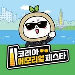 korea_memorial_festa 프로필 사진