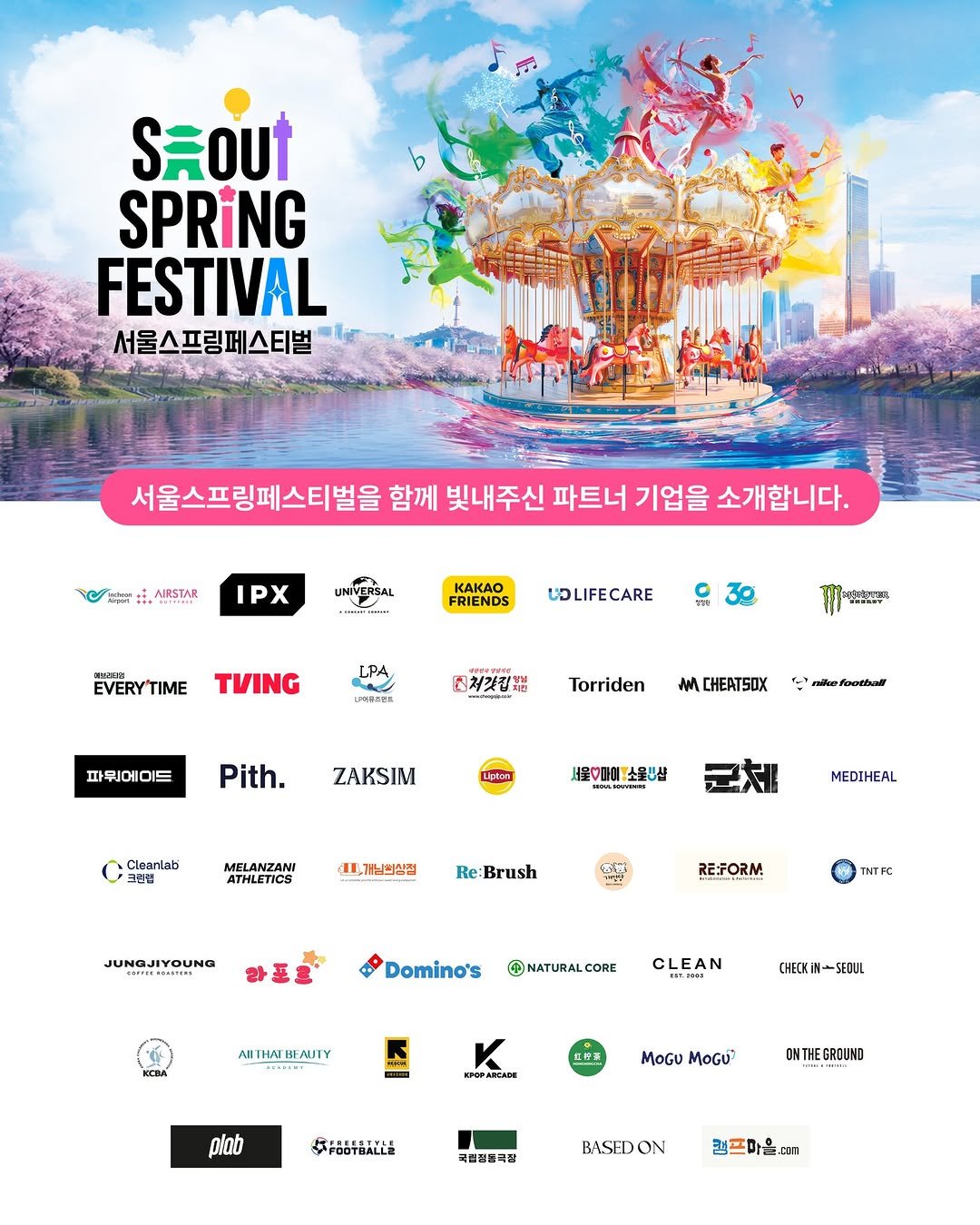 seoulspringfestival_official 게시물 이미지: 👏🏻서울스프링페스티벌 2026 파트너 기업 소개

봄 기운을 완연했던 4~5월의...